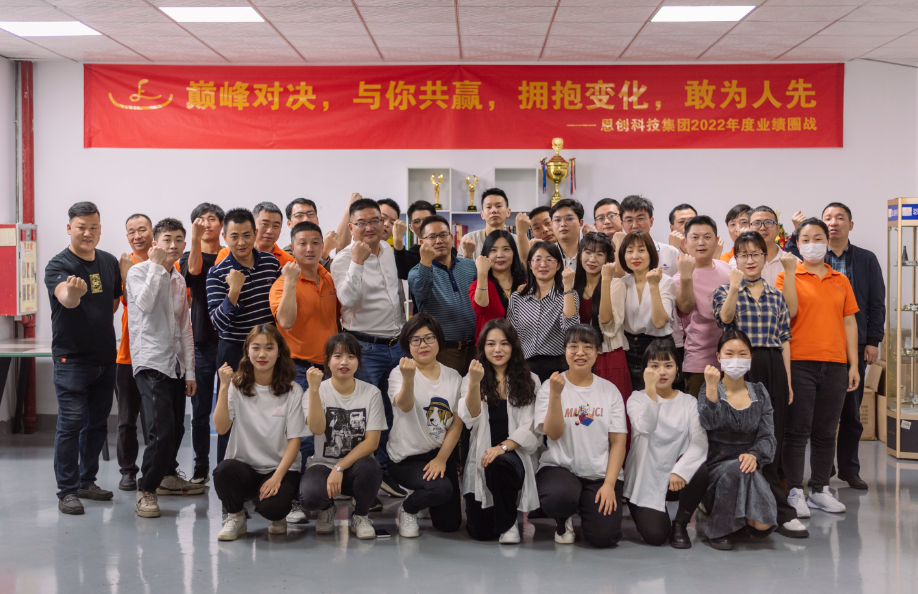 巔峰對決，與你共贏|恩創科技線上圈戰啟動儀式