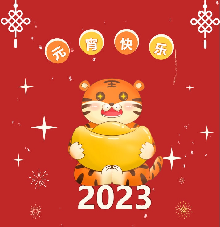 恩創科技|祝大家元宵節快樂